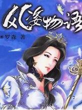 《永夜星河》难复刻《苍兰诀》火爆，恒星引力走不出“信任危机”